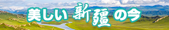 阴部网站在线新疆banner-w330n60.jpg